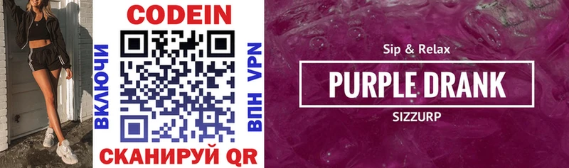 Кодеиновый сироп Lean Purple Drank  Купить  Зерноград 